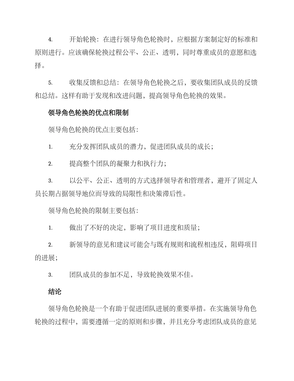 领导角色轮换方案_第3页