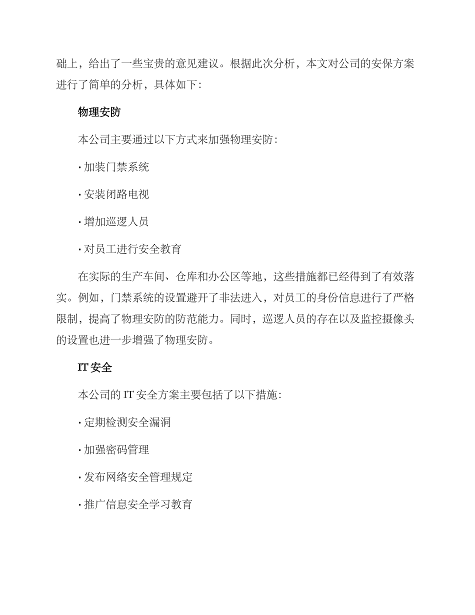 领导视察公司安保方案_第2页