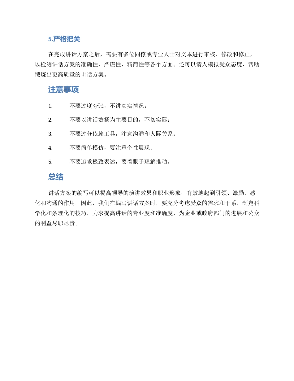 领导要求上台讲话方案_第2页