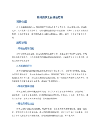 领导要求上台讲话方案