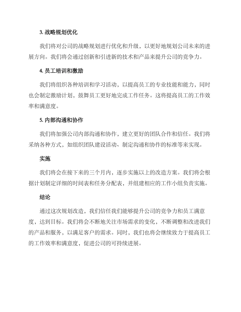 领导规划改造方案_第2页