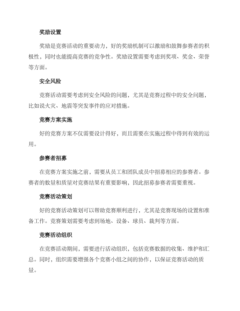 领导讲解竞赛方案_第2页