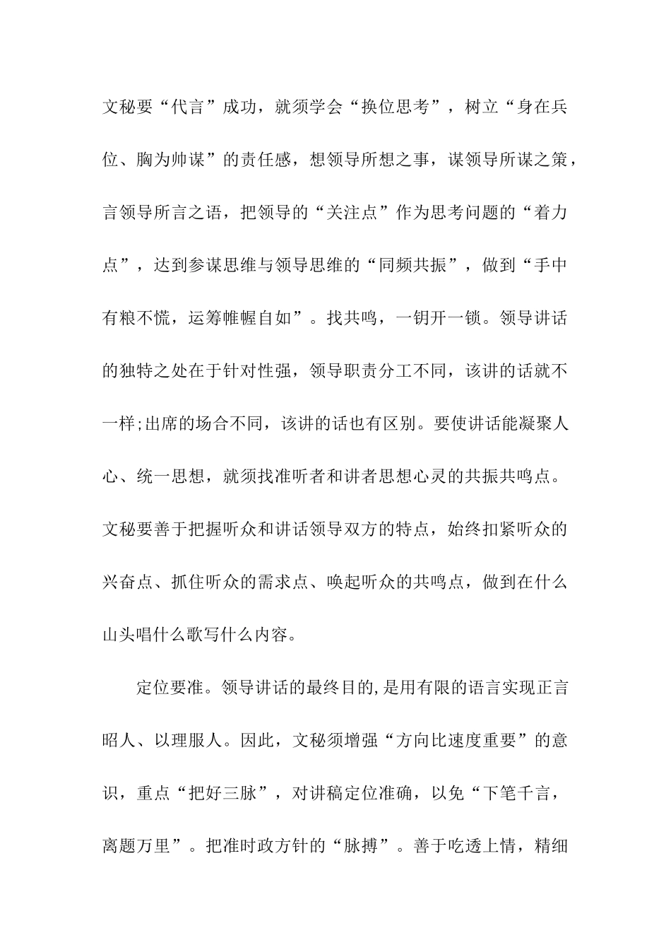 领导讲话心得体会范文4篇_第2页