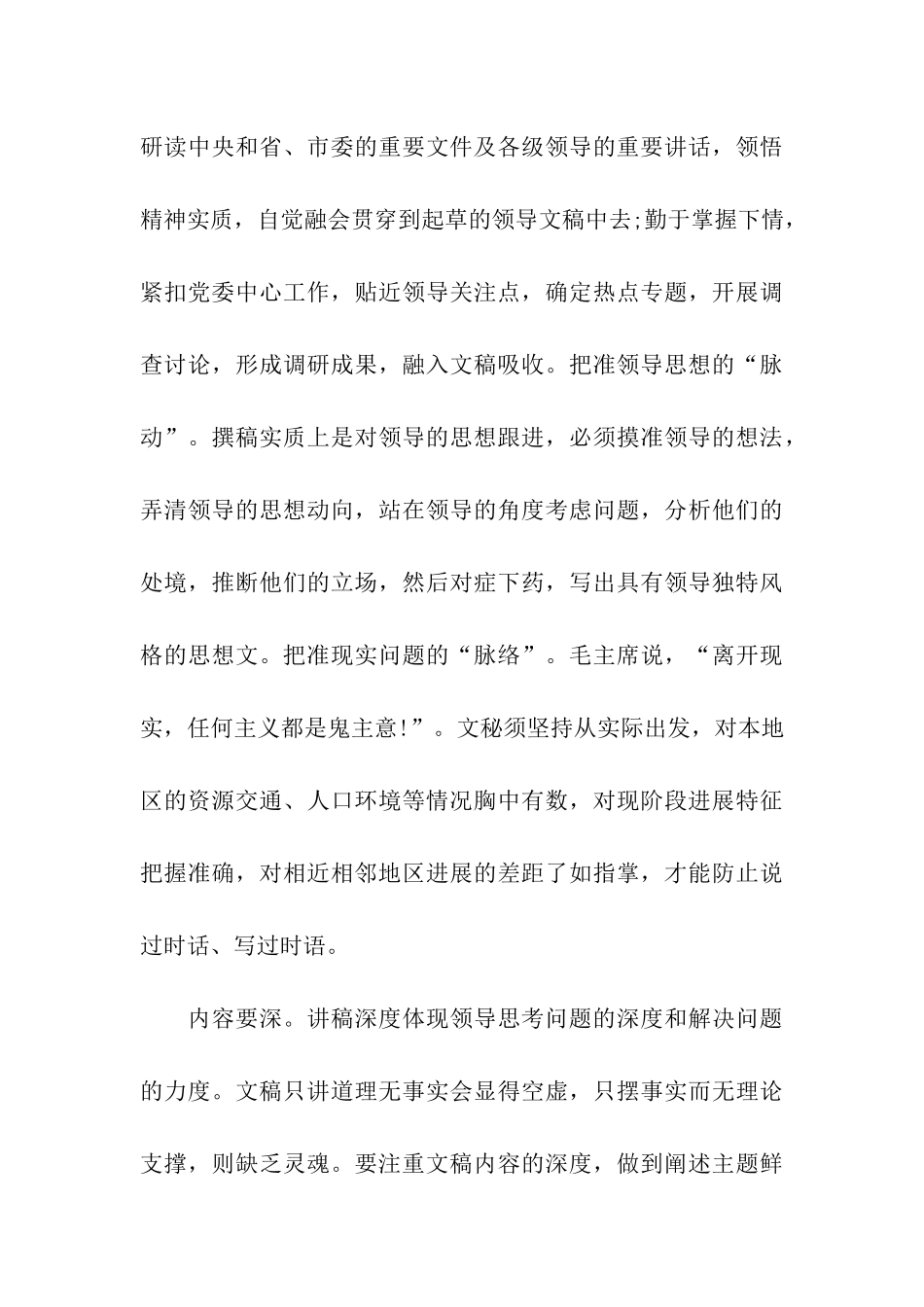 领导讲话心得体会范文4篇_第3页