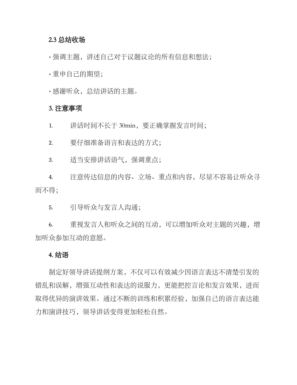 领导讲话提纲方案_第2页