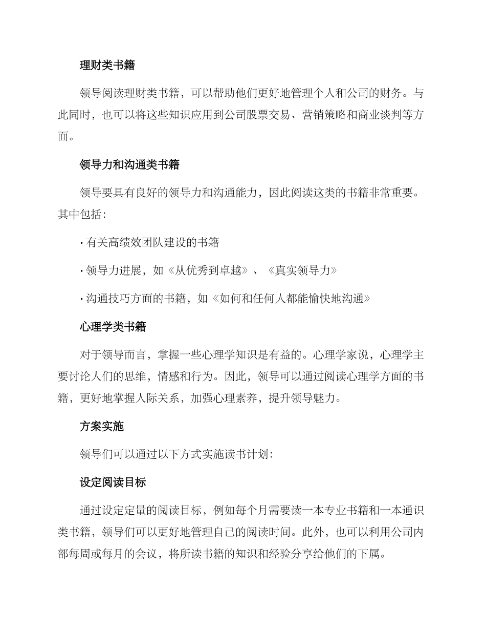 领导读书方案_第2页