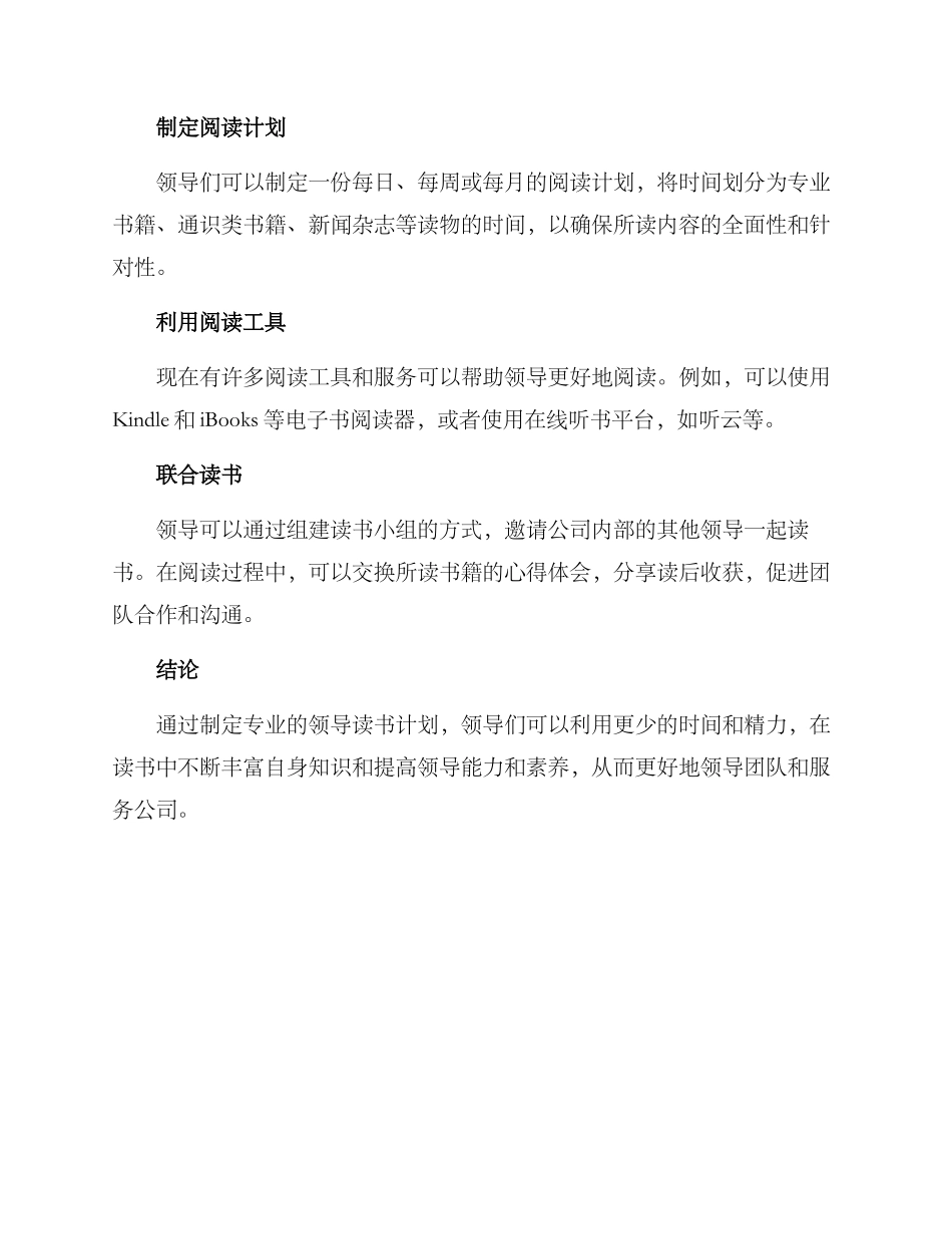 领导读书方案_第3页