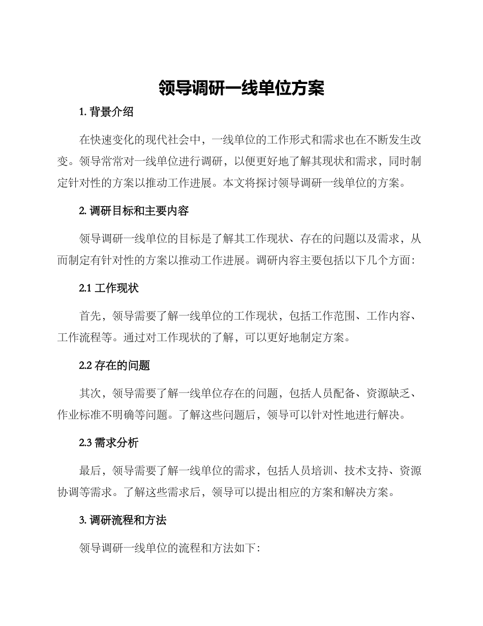 领导调研一线单位方案_第1页