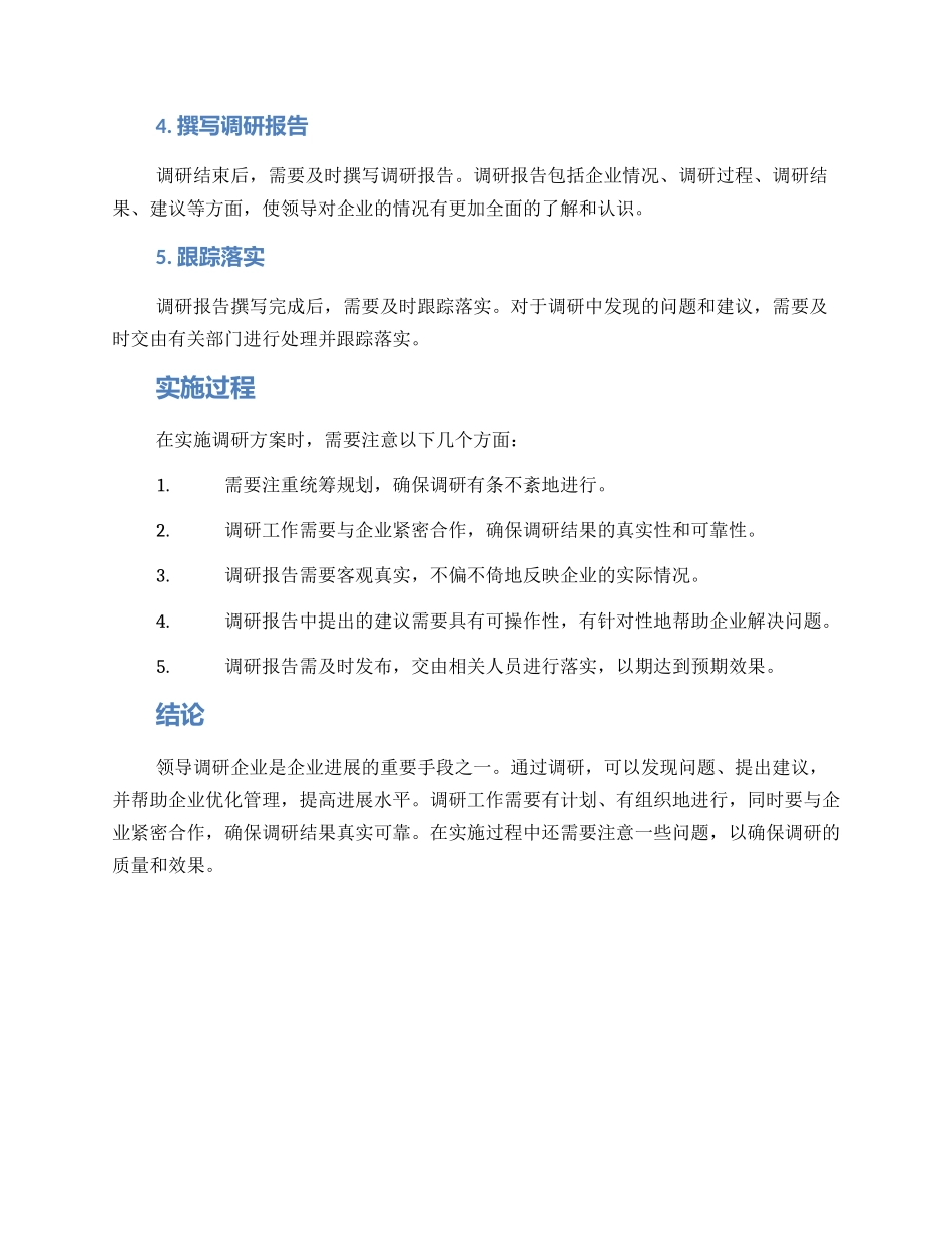 领导调研企业方案_第2页