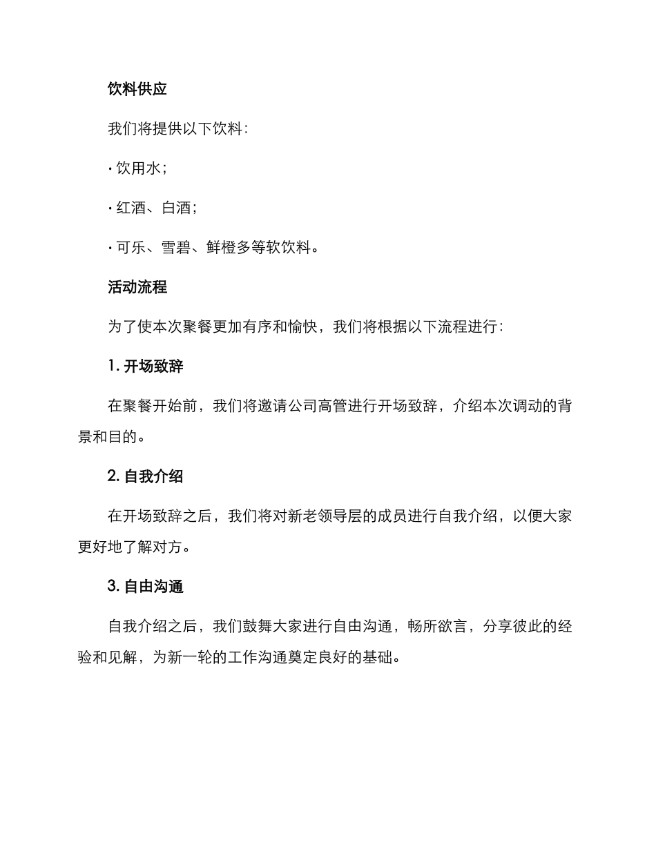 领导调动聚餐方案_第2页