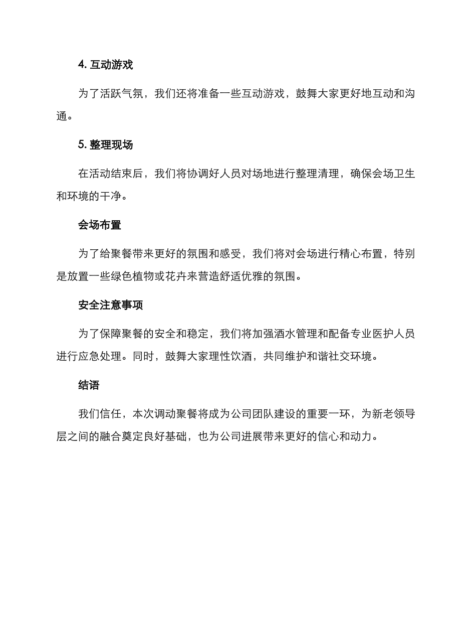 领导调动聚餐方案_第3页