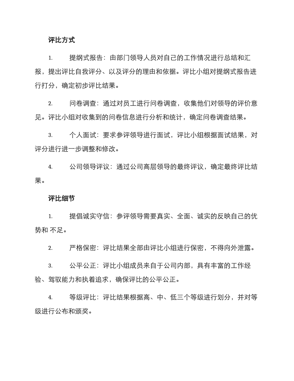 领导评比点评方案_第2页