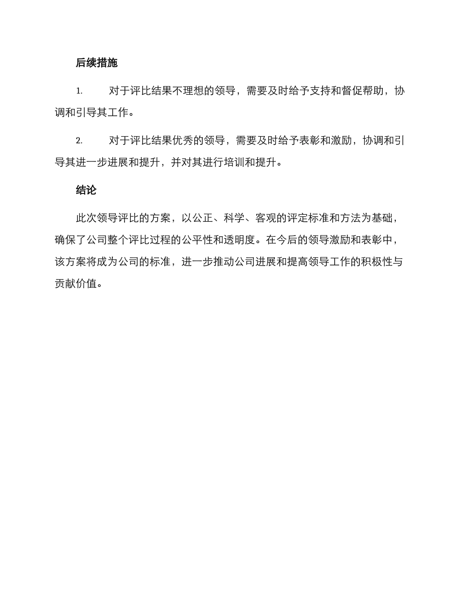领导评比点评方案_第3页