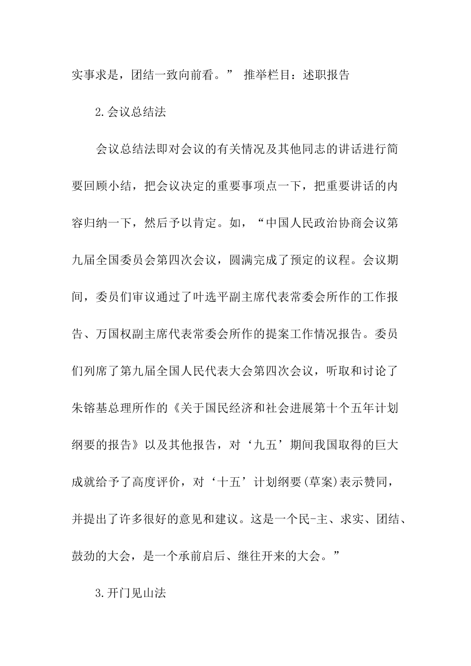 领导讲话稿开头_第2页