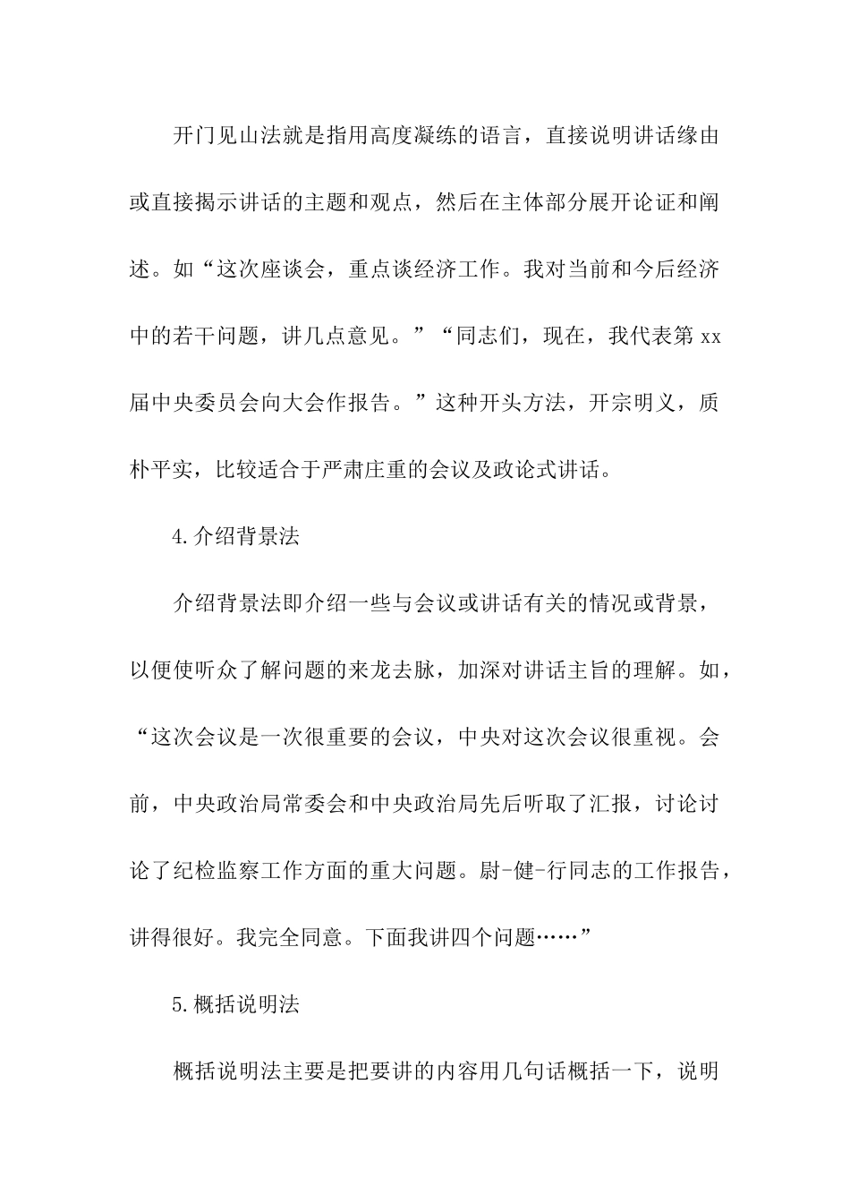 领导讲话稿开头_第3页