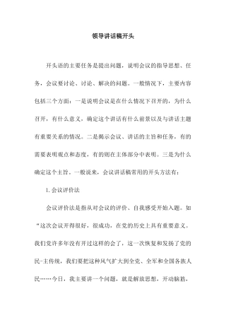 领导讲话稿开头