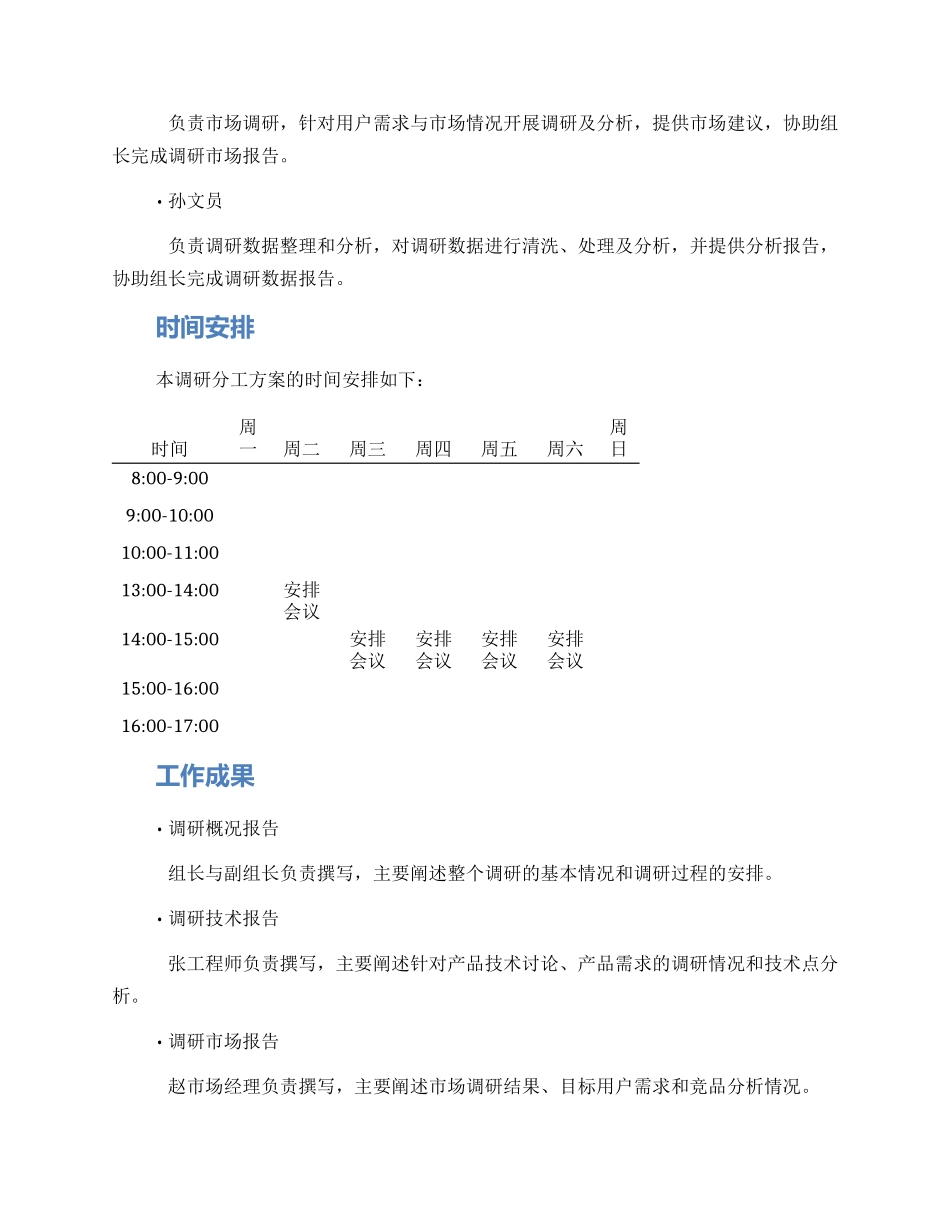 领导调研分工方案_第2页