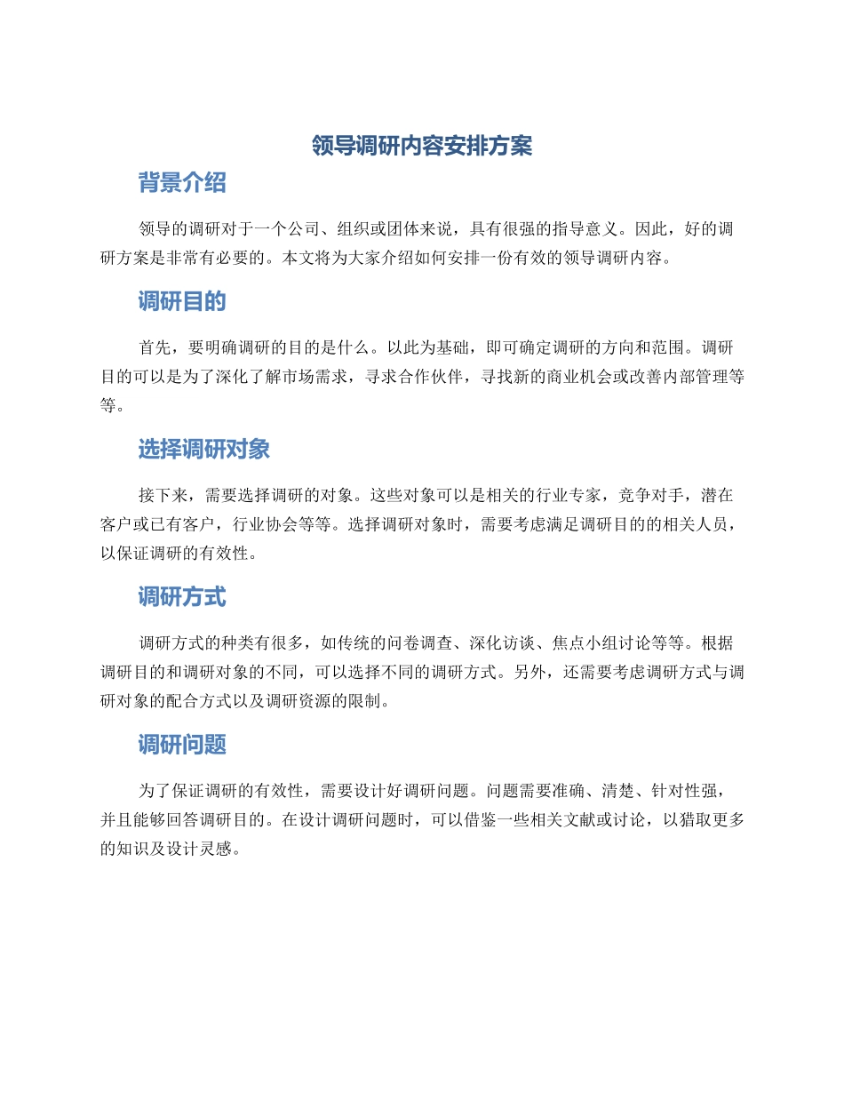 领导调研内容安排方案_第1页