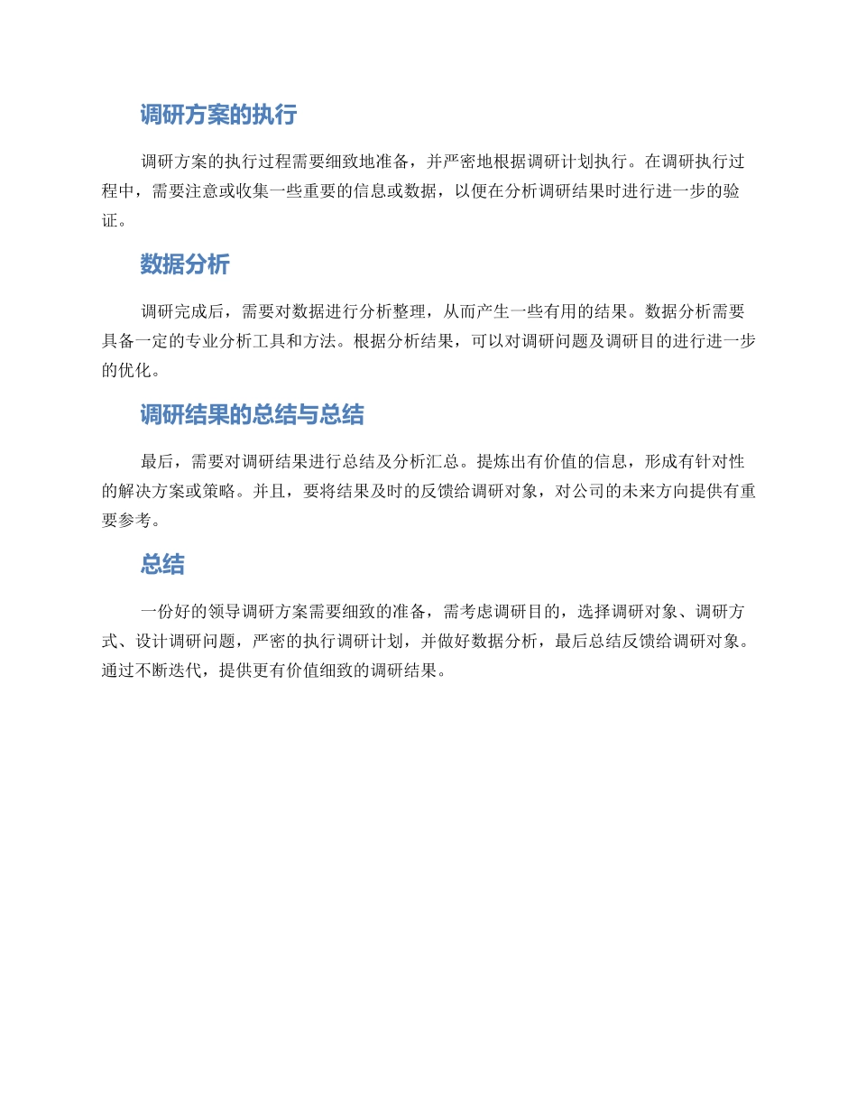 领导调研内容安排方案_第2页