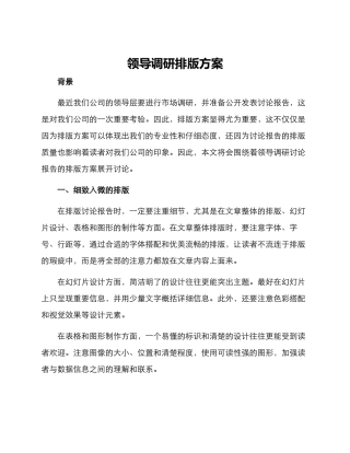 领导调研排版方案