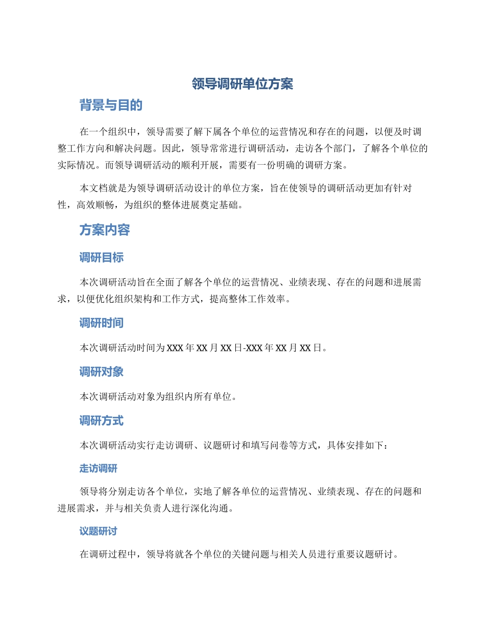 领导调研单位方案_第1页