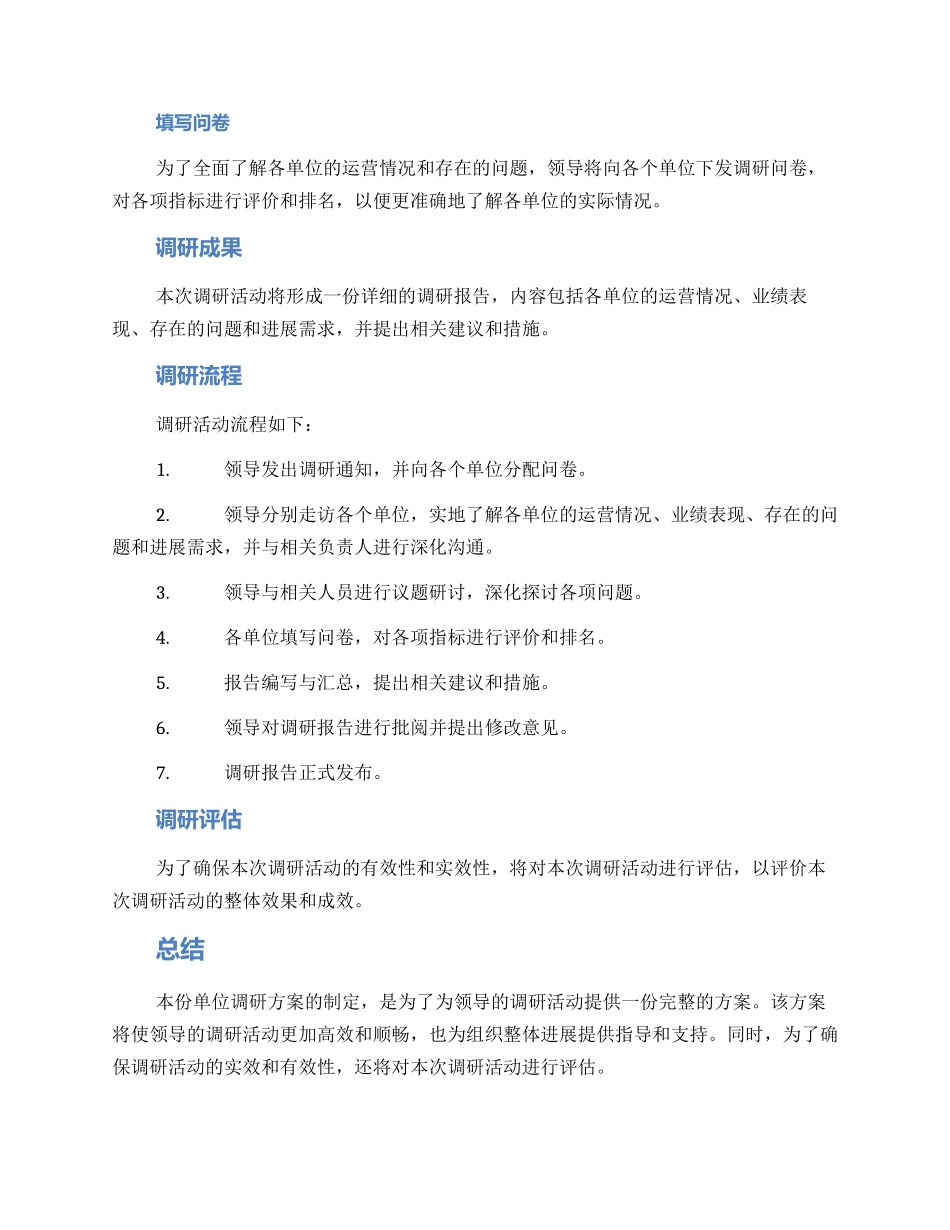 领导调研单位方案_第2页