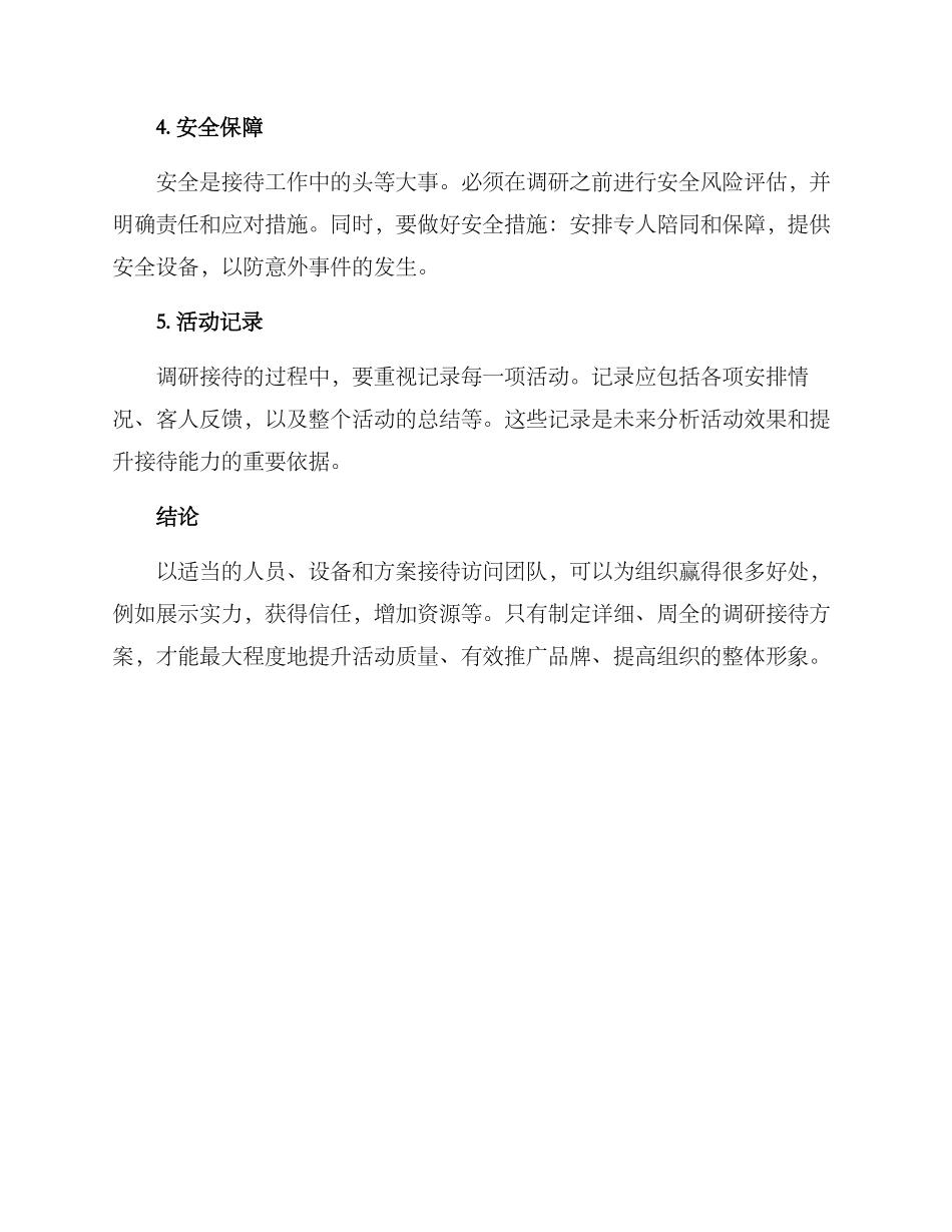 领导调研接待方案_第3页