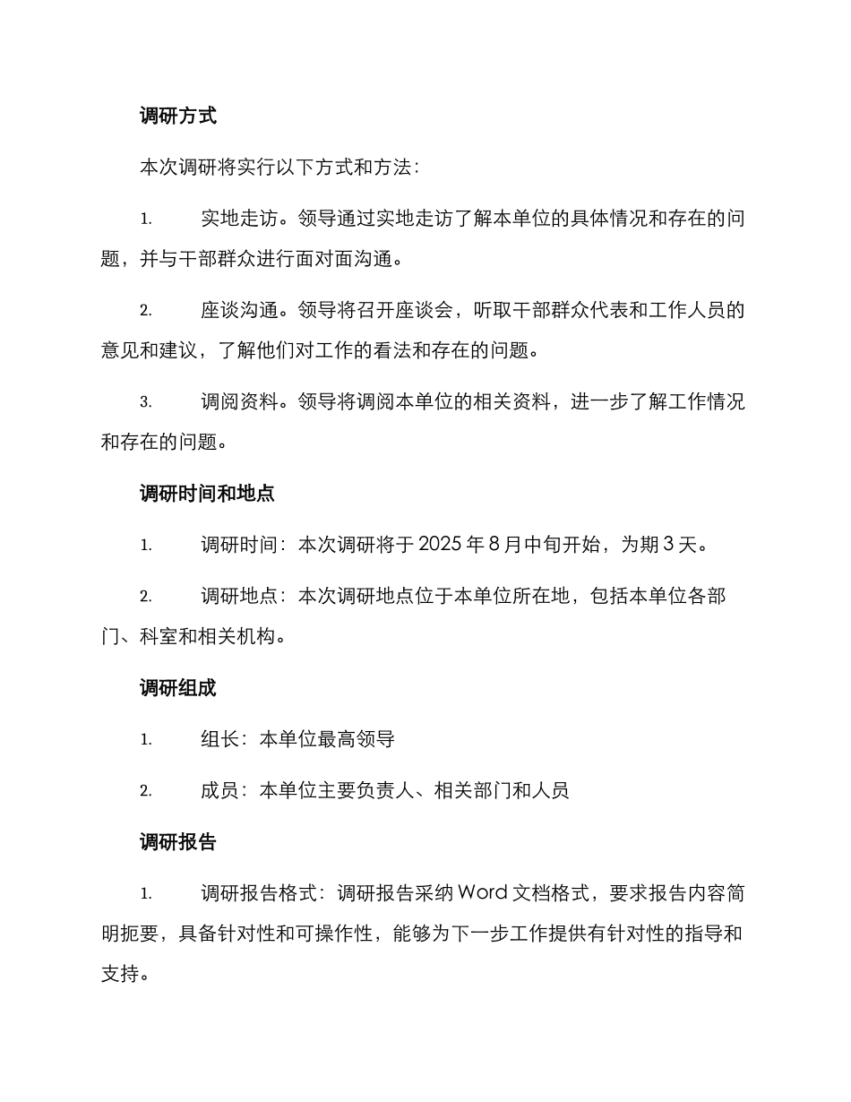 领导调研方案_第2页