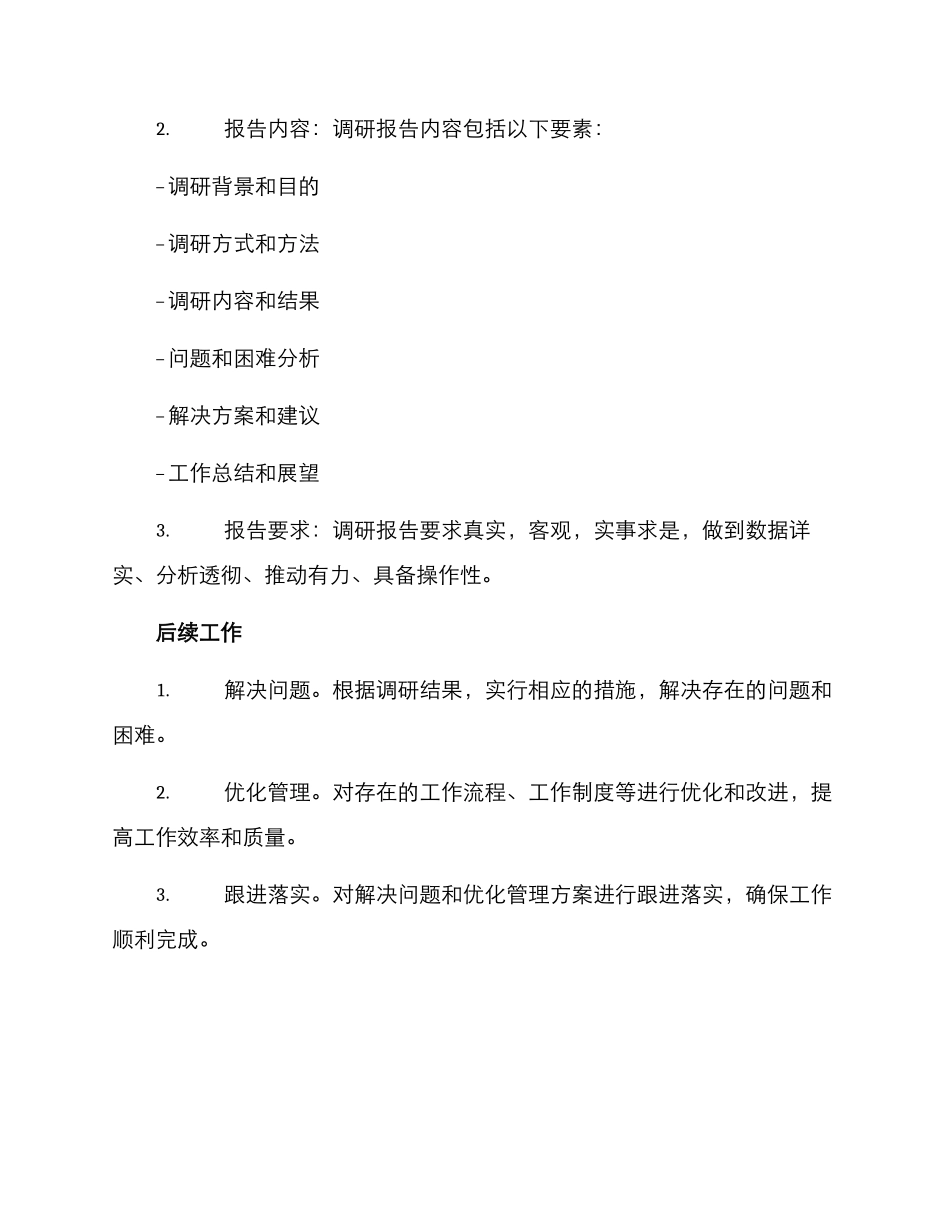 领导调研方案_第3页