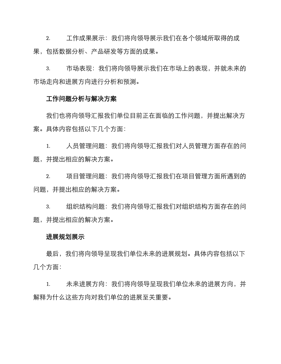 领导调研单位汇报方案_第2页