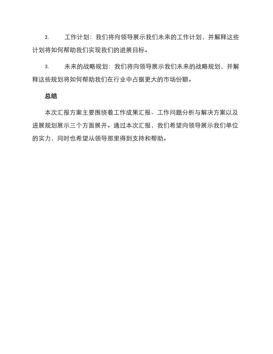 领导调研单位汇报方案_第3页