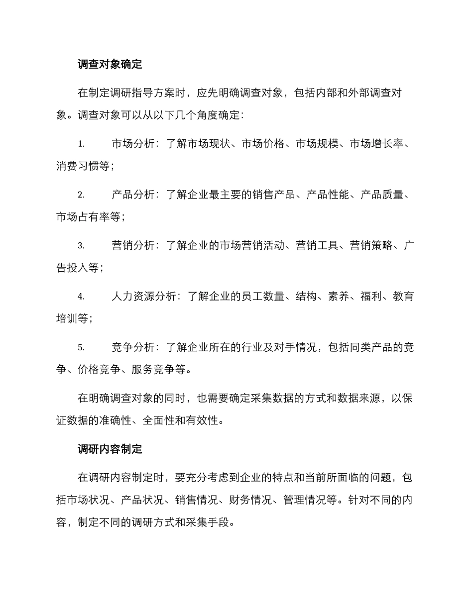 领导调研指导方案_第2页