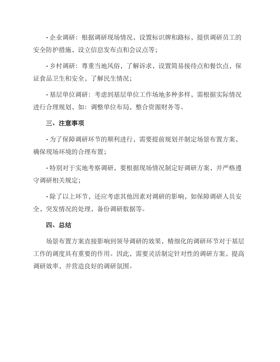 领导调研场景布置方案_第2页
