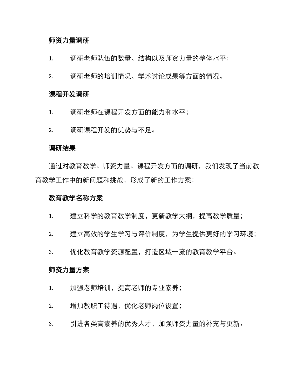 领导调研学校工作方案_第2页