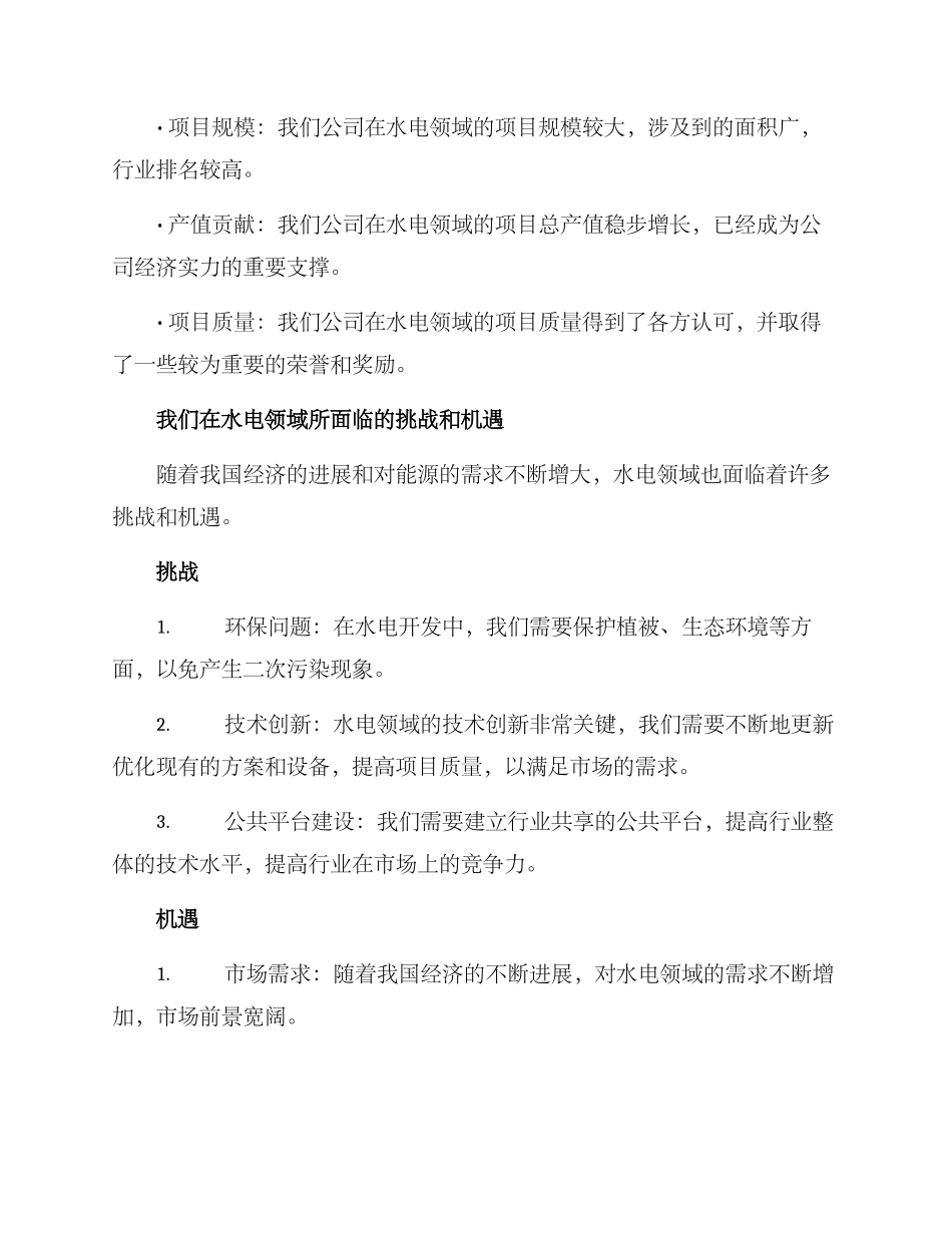 领导调研水电方案_第2页