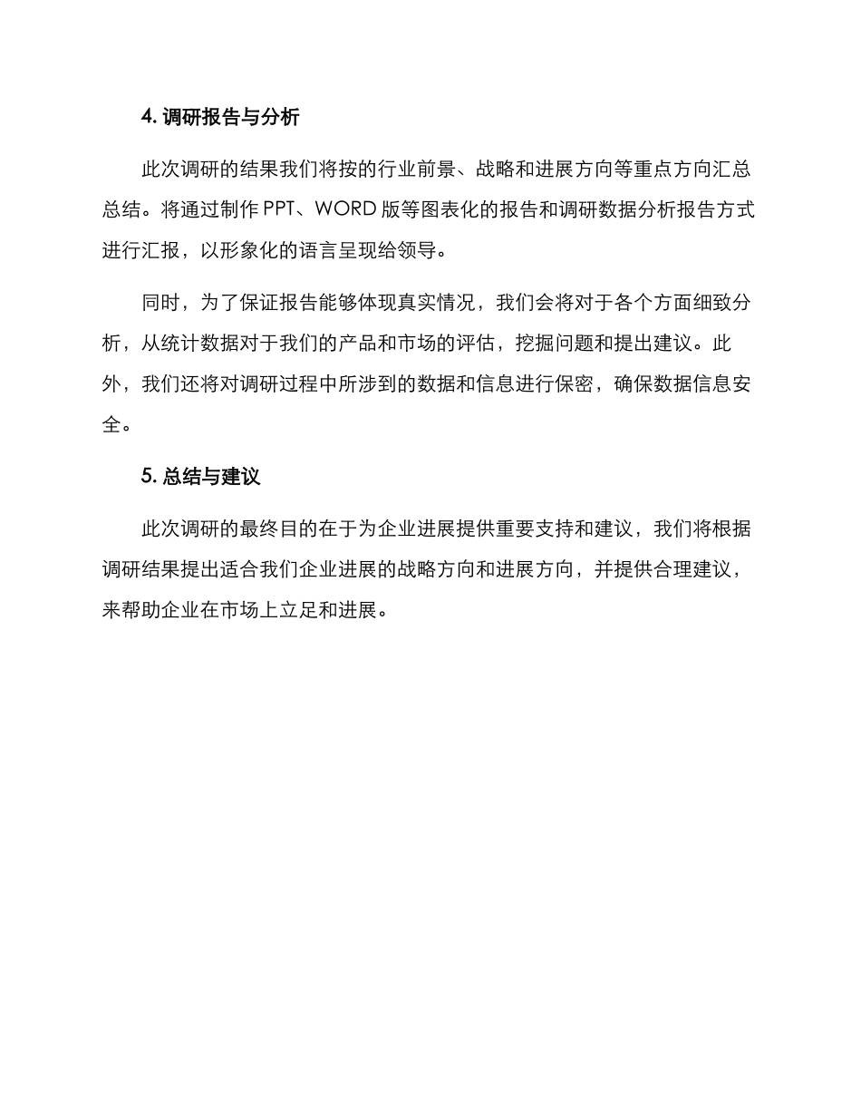 领导调研汇报方案_第3页