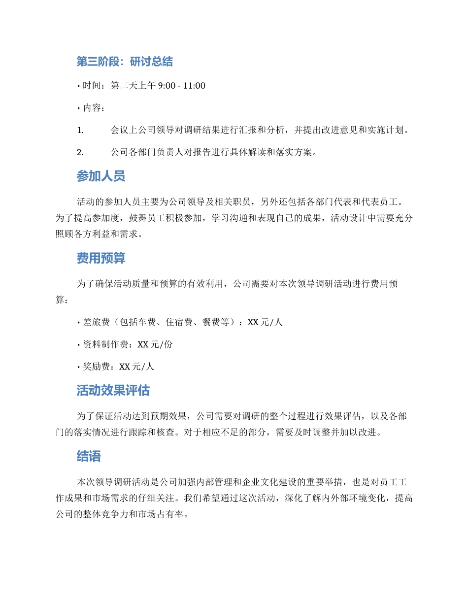 领导调研活动方案_第2页