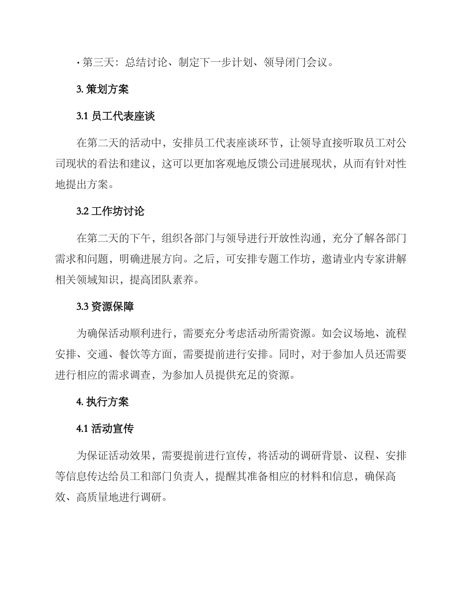 领导调研活动统筹方案_第2页