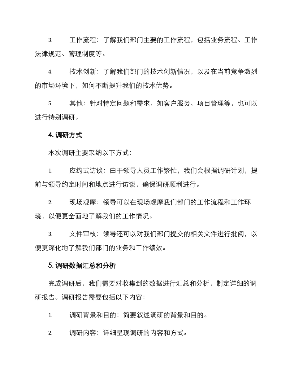 领导调研统筹方案_第2页
