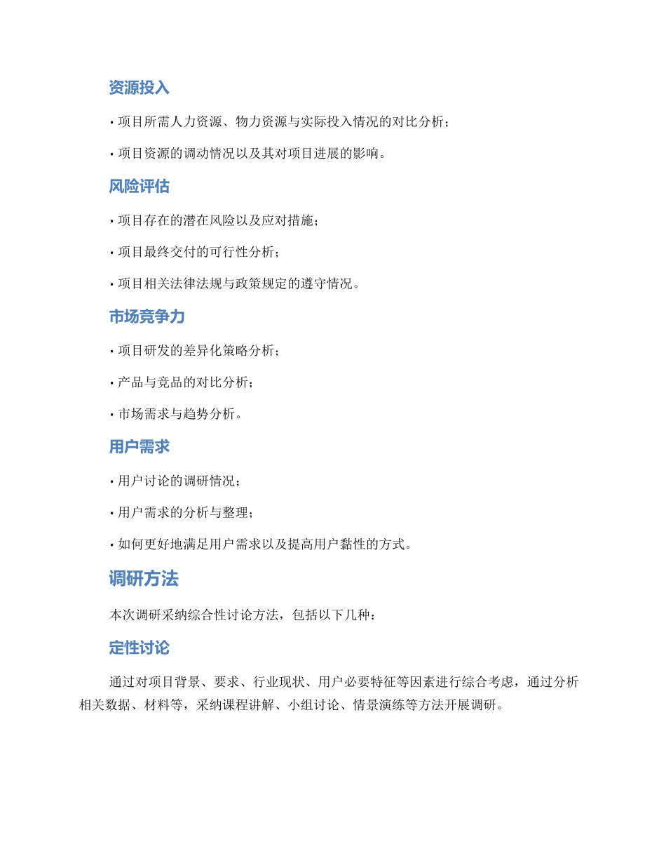 领导调研重点项目方案_第2页