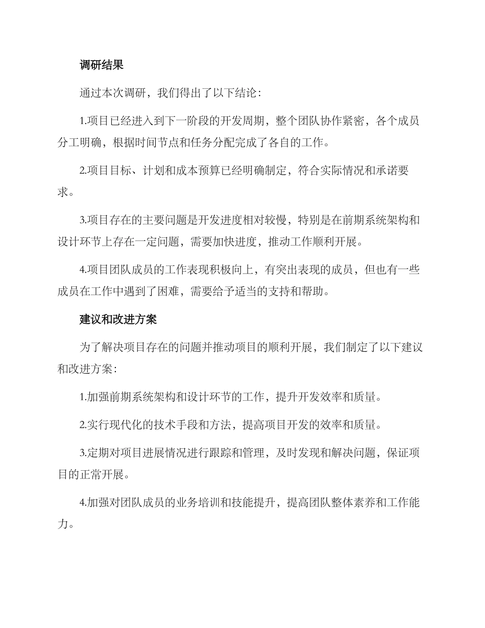 领导调研项目建设方案_第3页