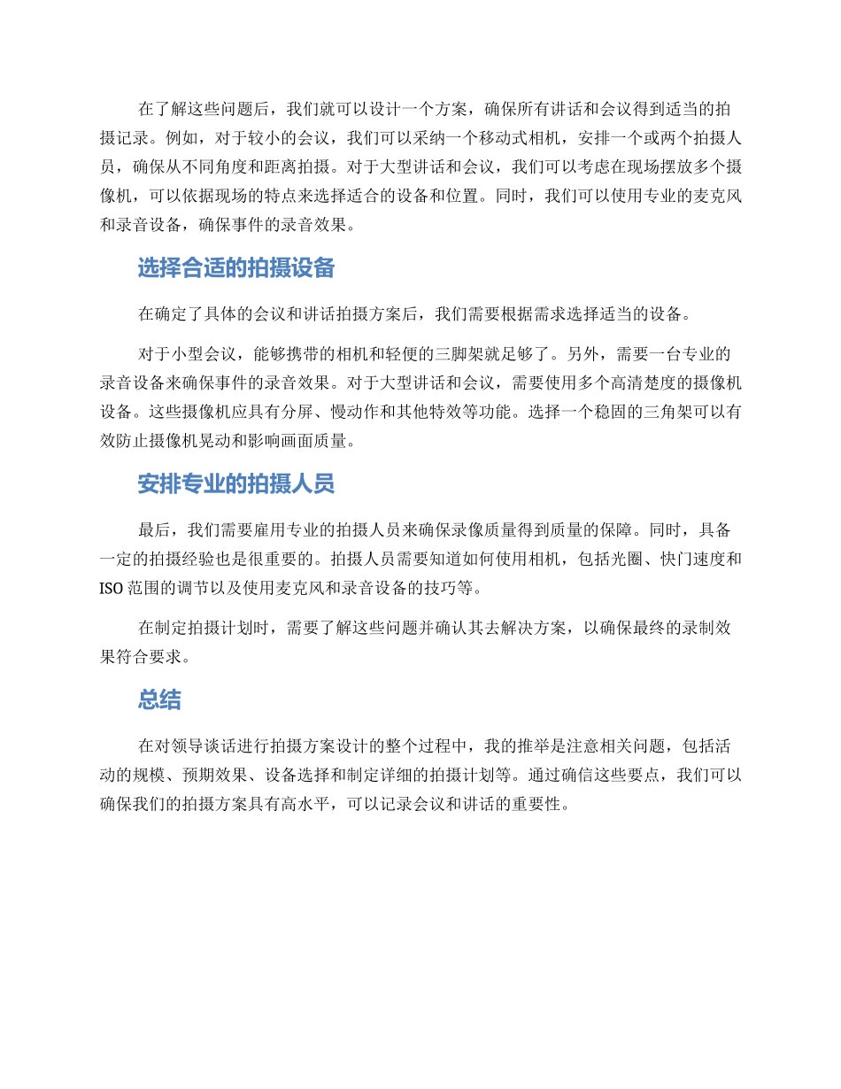 领导谈话拍摄方案_第2页