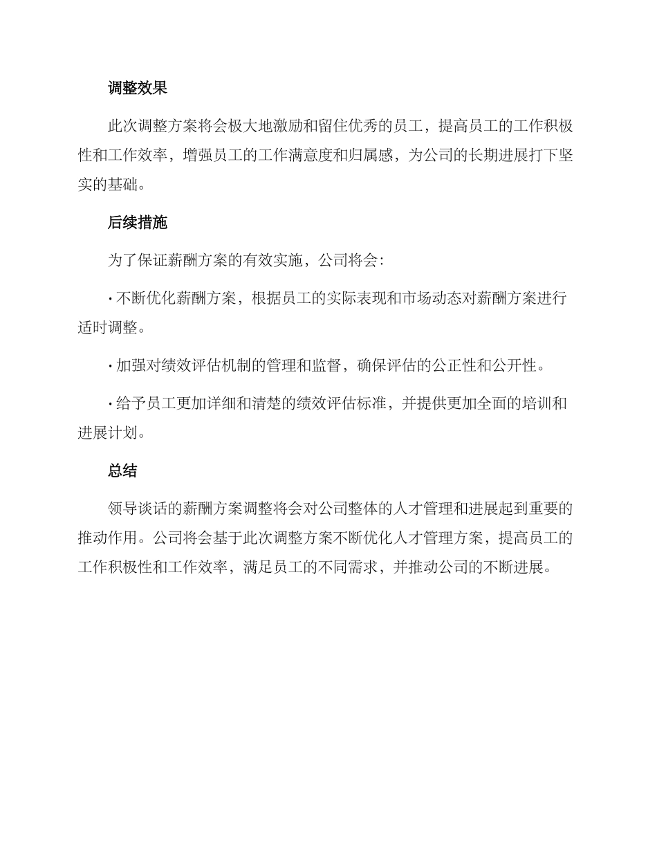 领导谈话薪酬方案_第2页