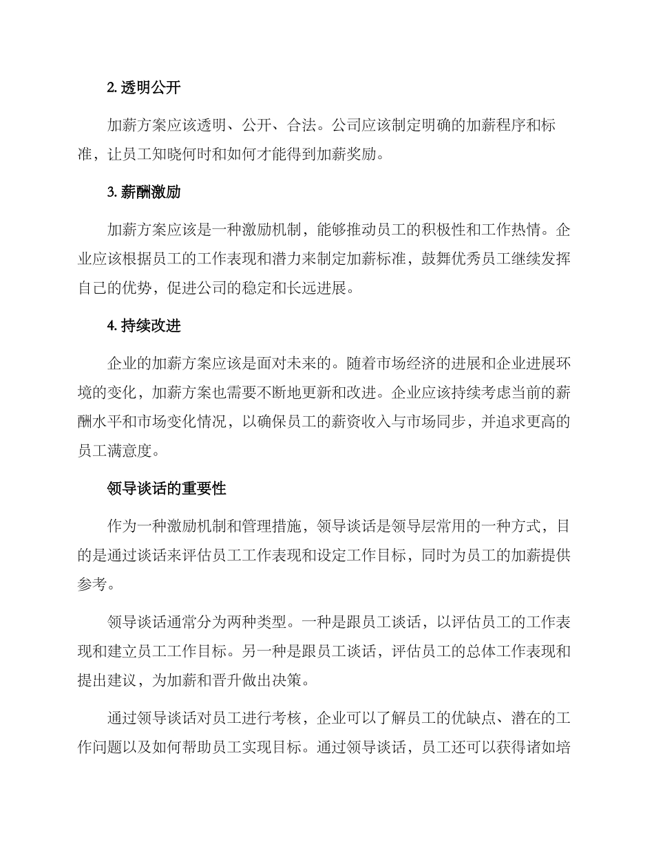 领导谈话加薪方案_第2页