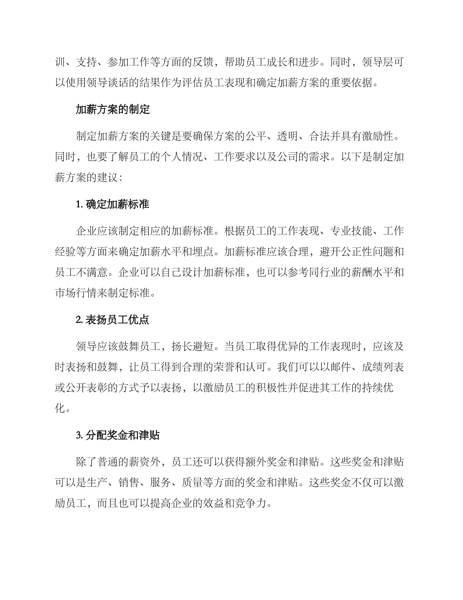 领导谈话加薪方案_第3页