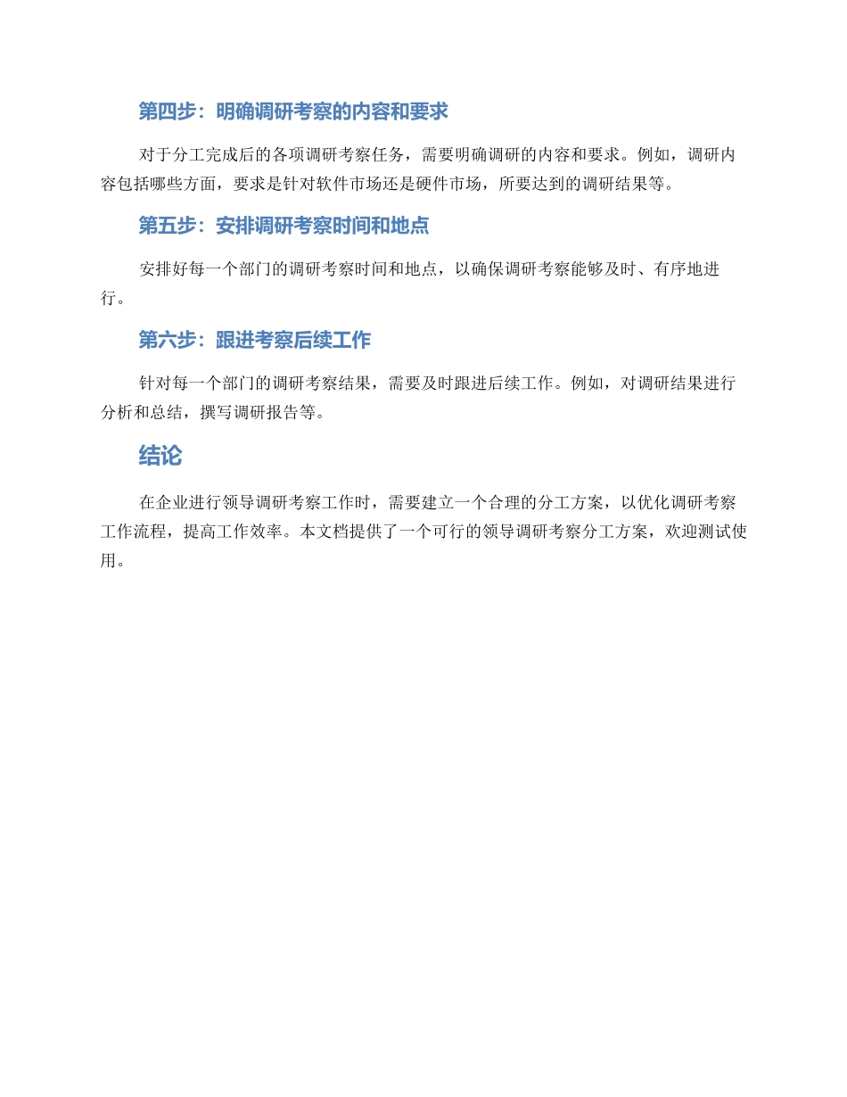 领导调研考察分工方案_第2页