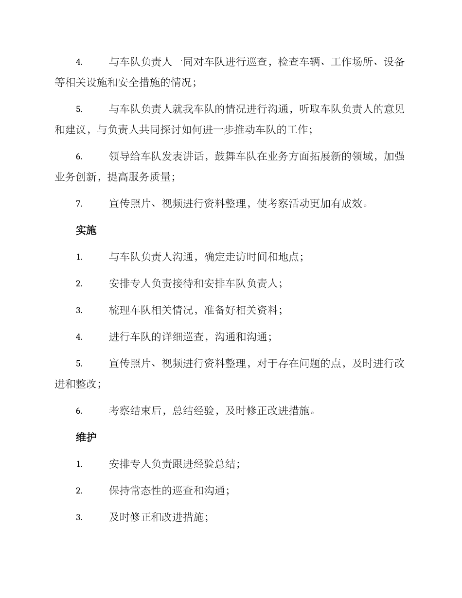 领导走访基层车队方案_第2页