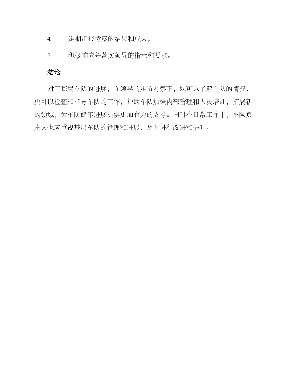 领导走访基层车队方案_第3页