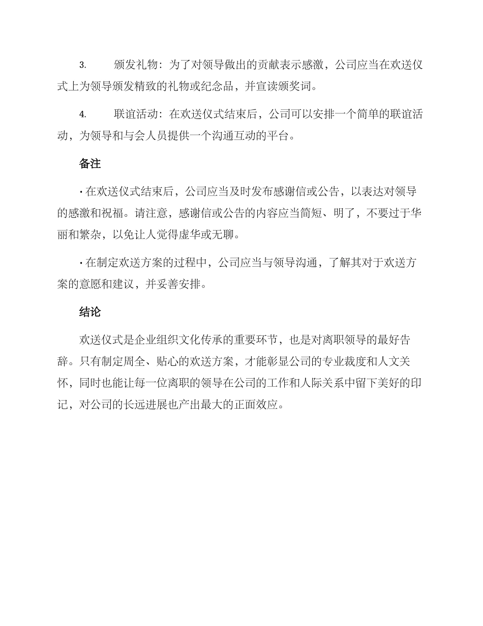 领导调离欢送方案_第2页