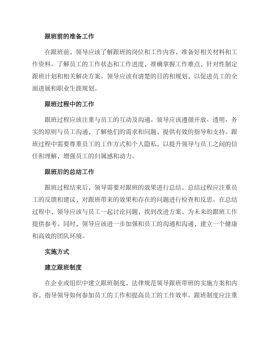 领导跟班带班方案_第2页